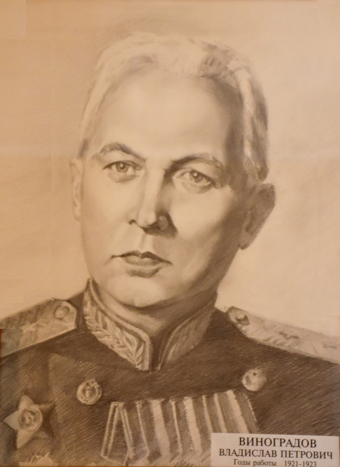 Виноградов Владислав Петрович